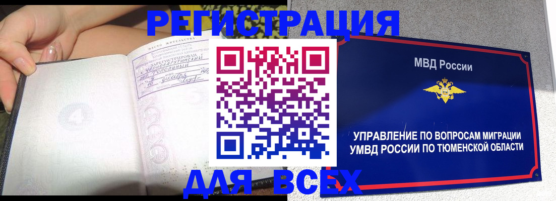 прописка гарантия в Калаче