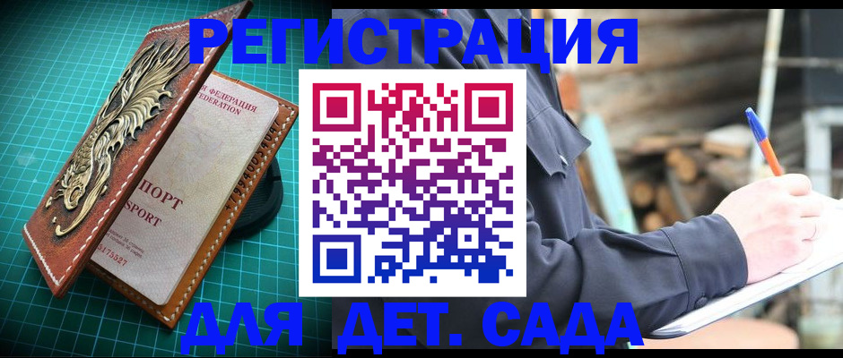 временная регистрация для школы в Калаче