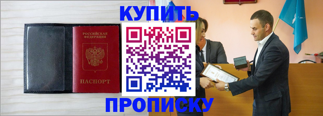 прописка для кредита в Калаче