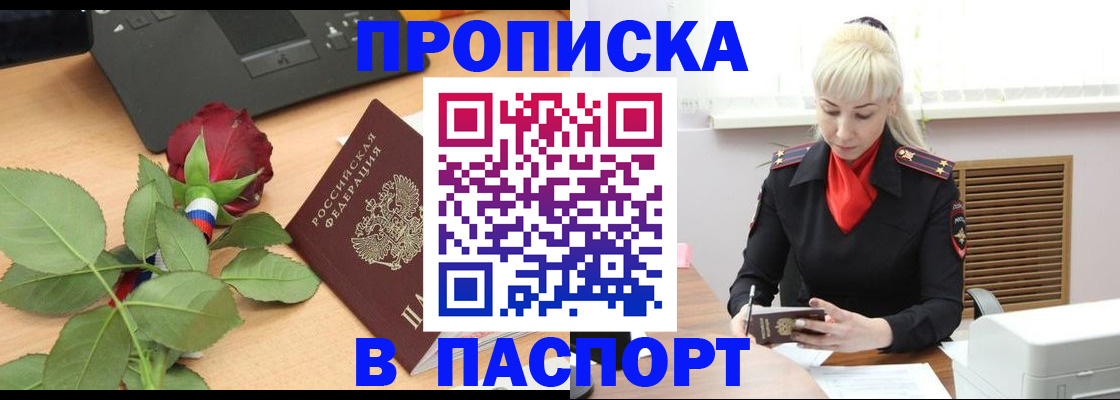 временная регистрация для всех в Калаче