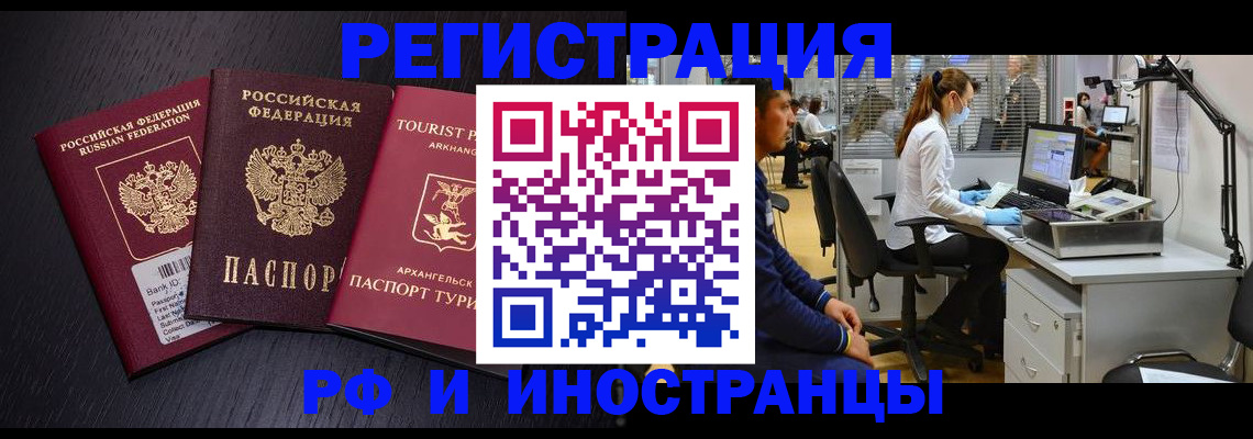 временная регистрация купить в Калаче
